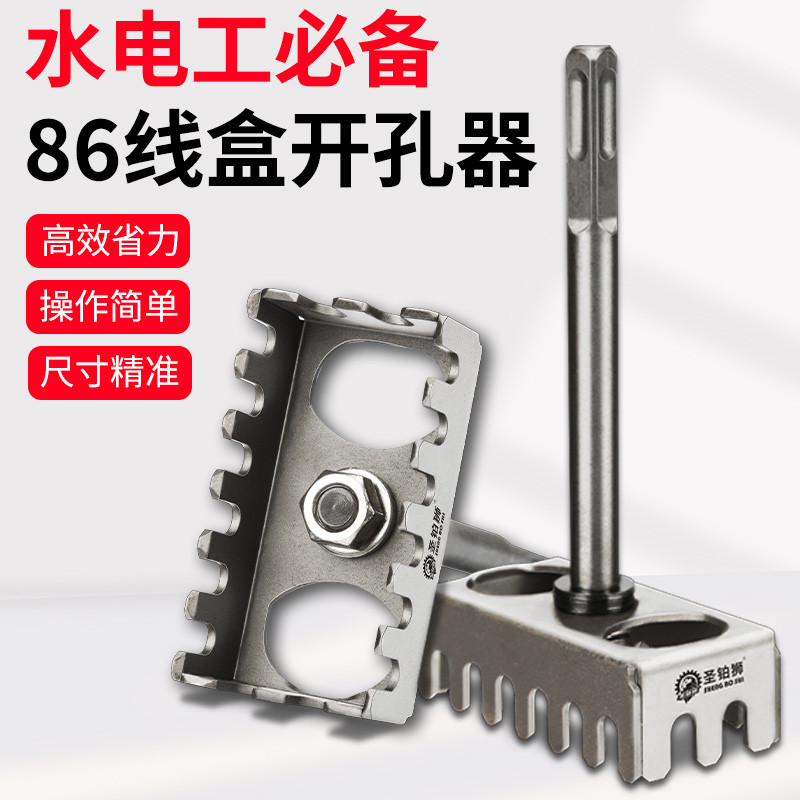 电工86线盒开孔器方孔插座快速方形打孔器硬耐磨电锤方柄开槽神器