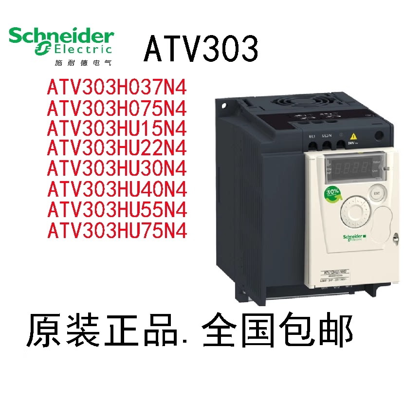 ATV303H037/H075/HU15/HU22/HU30/HU40/HU55/HU75/HD11/HD15N4