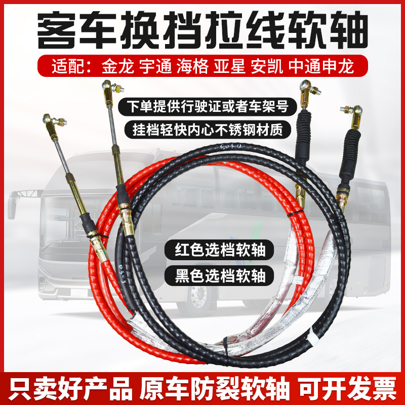 挂档线宇通客车换档拉线线选档拉线换挡软轴3软轴6127客车配件