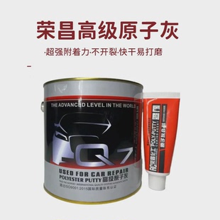 荣昌Q7原子灰油性固态灰汽车腻子固化剂快干家具模型修复钣金灰