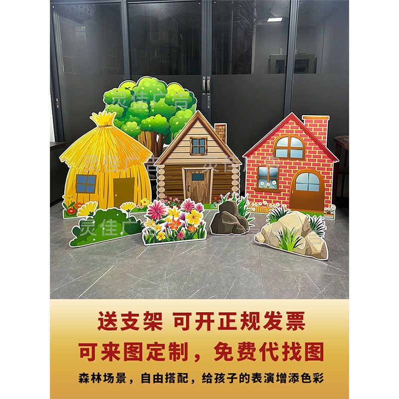 定制三只小猪房子舞台道具定制卡通草木屋儿童话情景剧课绘本KT板