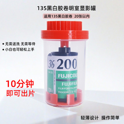 135黑白胶卷10分钟出片无需暗袋冲洗即拍即扫明室显影罐