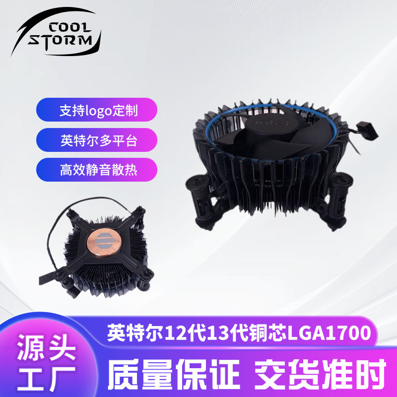 12代13代铜芯LGA1700cpu散热器台式机电脑静音温控调速cpu风扇