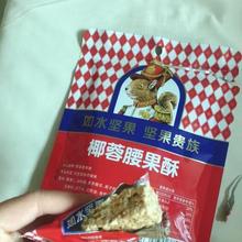 【如水椰蓉腰果酥120g】酥脆健康休闲食品无糖精午茶点心佳品零食