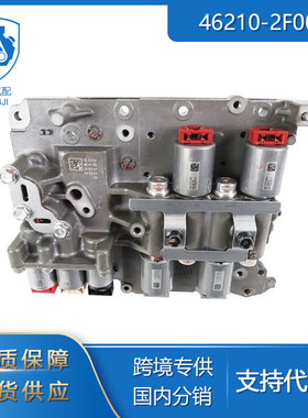 适用于16-19年起亚46210-2F000 46210-2F600 46210-3D100变速阀体