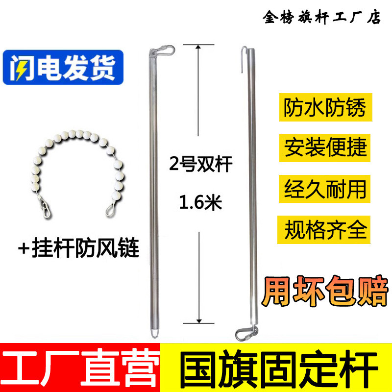 国旗套杆升挂旗杆1234号旗帜挂杆不锈钢升降杆红旗配件户外固定杆