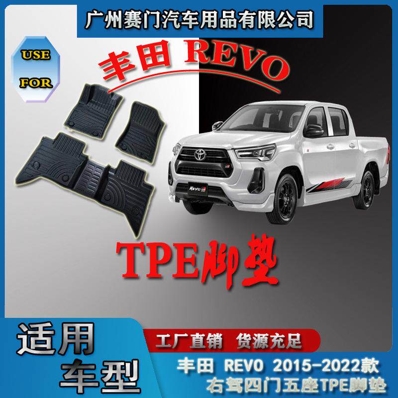 汽车配件丰f田REVO2015-2022款右驾五座非注塑tpe脚垫耐磨易清洗