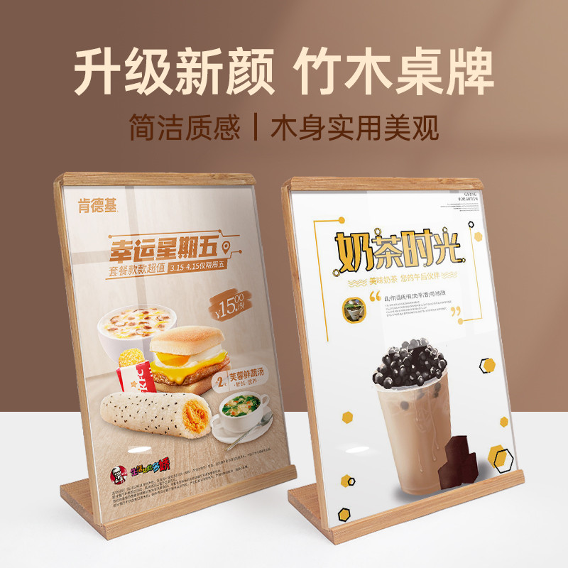 竹木a4亚克力L型桌牌台卡展示牌旋转菜单牌立牌摆台台签价格牌榉