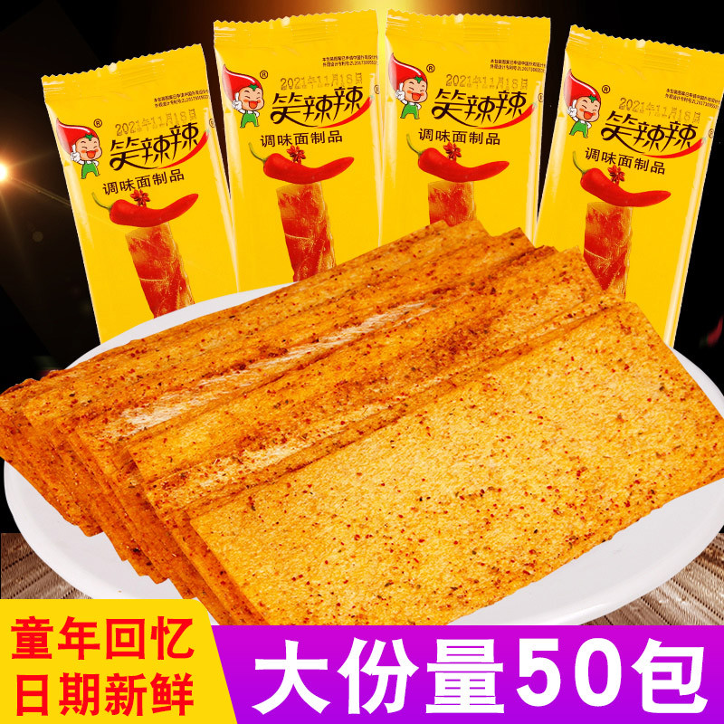 笑辣辣印度飞饼辣条8090后儿时怀旧麻辣零食网红手撕辣片校园小吃