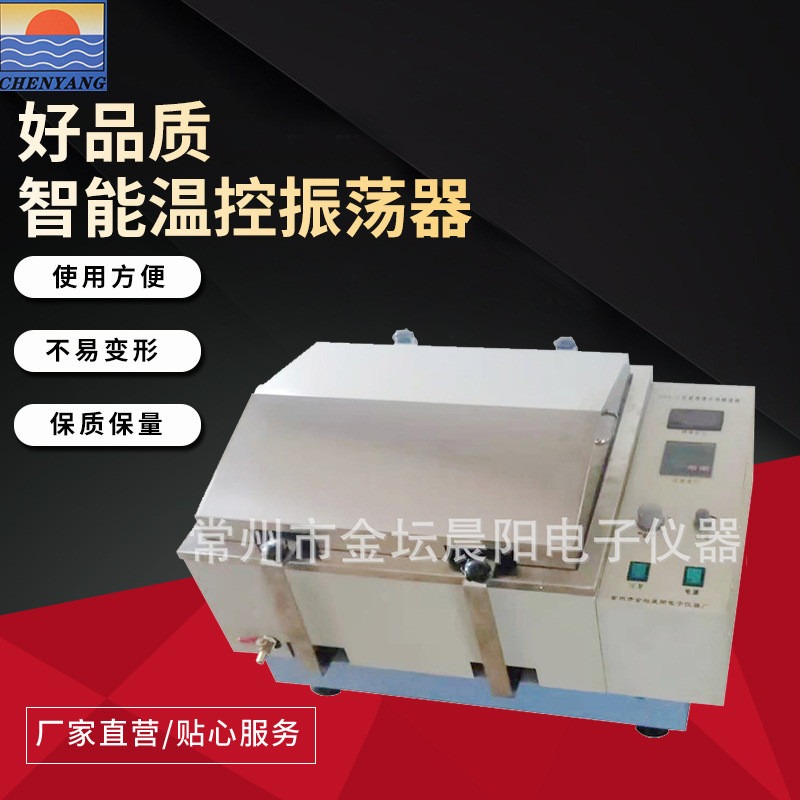 晨阳仪器SHA-C往复水浴振荡器 智能温控振荡器