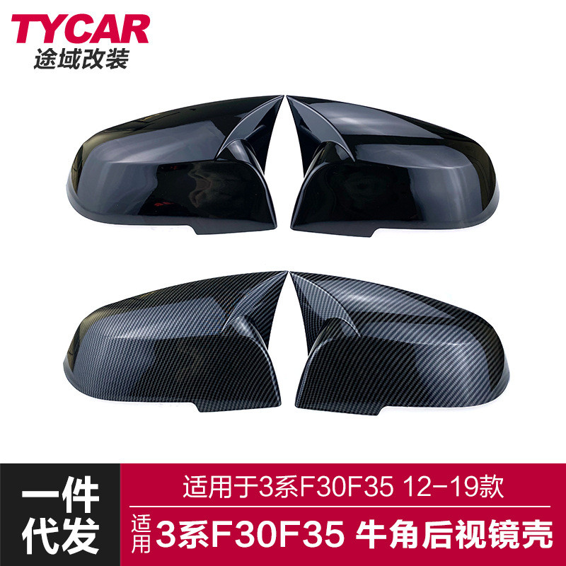 适用于宝马3系牛角F30F35改装碳纤牛角后视镜壳倒车镜外壳装饰贴