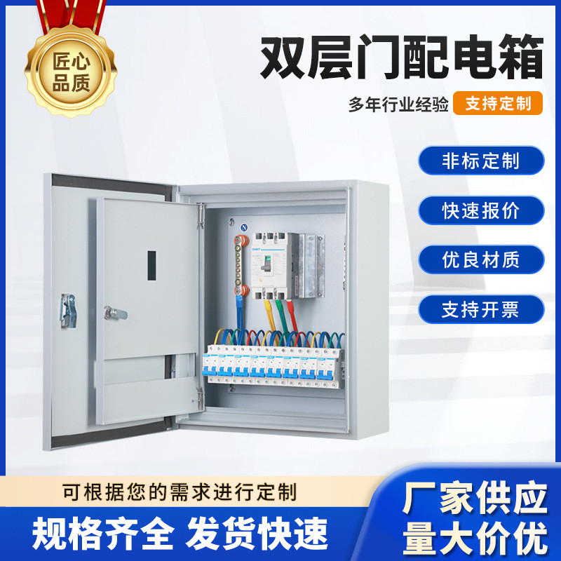 双层配电箱室内基业箱动力照明开关成套控制箱内外门配电柜工厂