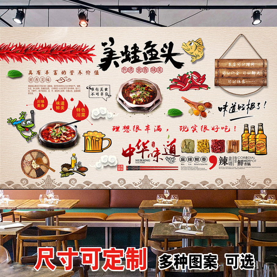 美蛙鱼头墙贴饭店墙体广告小吃店背景墙海报贴纸壁画防水墙纸墙画