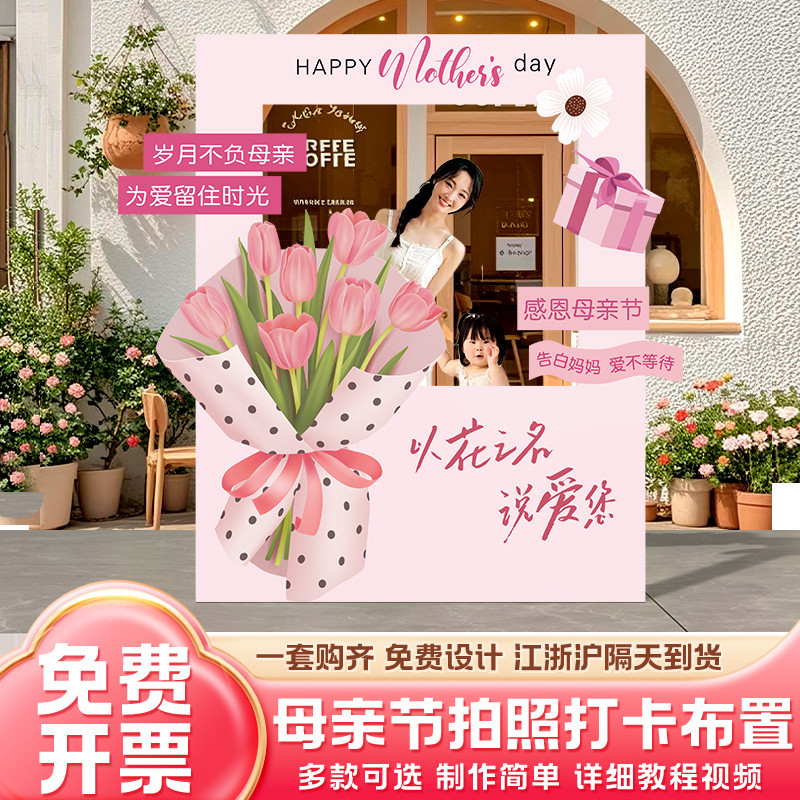 母亲节主题布置氛围装饰场景珠宝门店铺活动背景拍照框kt展板立牌