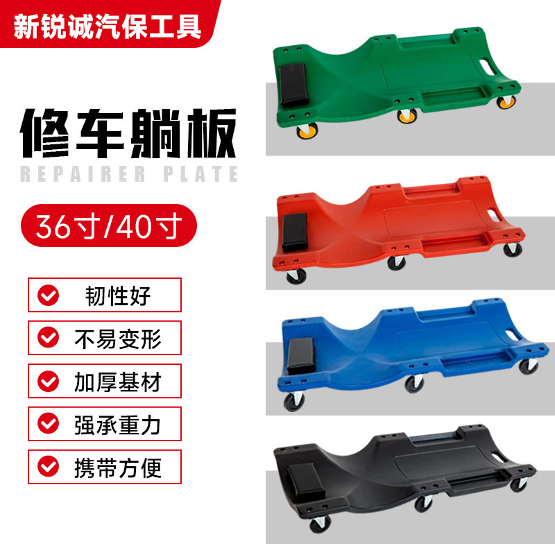 修车躺板加厚海绵修车躺板修车滑板修车板汽车修理躺板车维修睡板