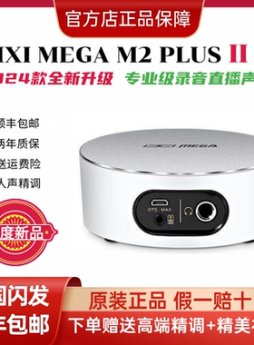 新款IXI MEGA M2PLUS II外置USB声卡网红直播录音电脑手机通用