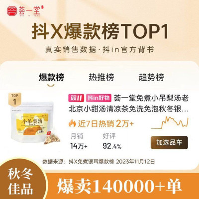 新货荟一堂小吊梨汤茶包免煮老北京儿童甜汤凉茶秋冬茶包雪梨汤旗