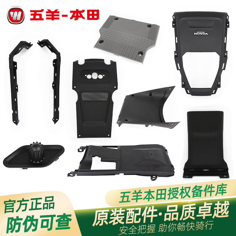 适用五羊本田电动车Ube/Cross/ZX原厂全车外壳护板后中央罩后底罩
