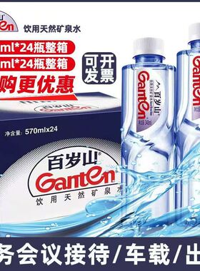 现货百岁山矿泉水570ml/348ml1瓶整箱办公家用车载出游饮用水包邮