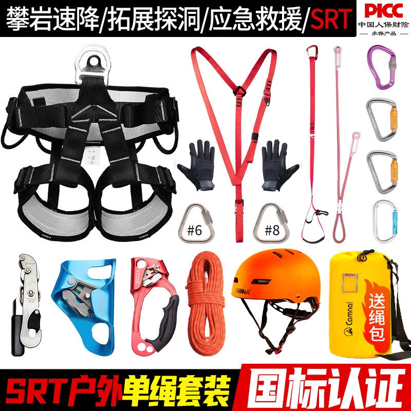 户外攀岩登山速降绳攀岩装备探洞高空安全绳上升下降套装绳索用品