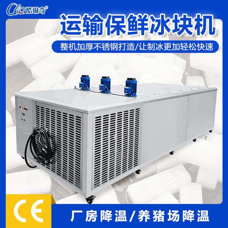 大型日产5吨25机冰块冰砖公斤 可连续式生产电动冰块工业制冰机