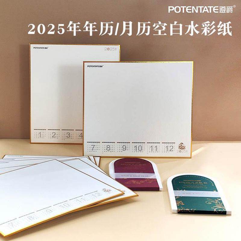 空白2025细纹年全棉遵爵g月历 签绘粗板30浆中0水彩纸年历 水彩纸,文具电教/文化用品/商务用品,水彩纸/本/水彩水粉颜料本,淘宝优惠券,粉丝福利购,淘宝优惠卷