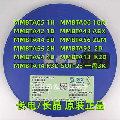 CJ长电长晶MMBTA05/06/42/43/44/55/56/92/94/13/14 SOT-23