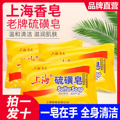 上海硫磺皂除螨沐浴露三合一洗面奶香皂男士专用正品官方品牌去污