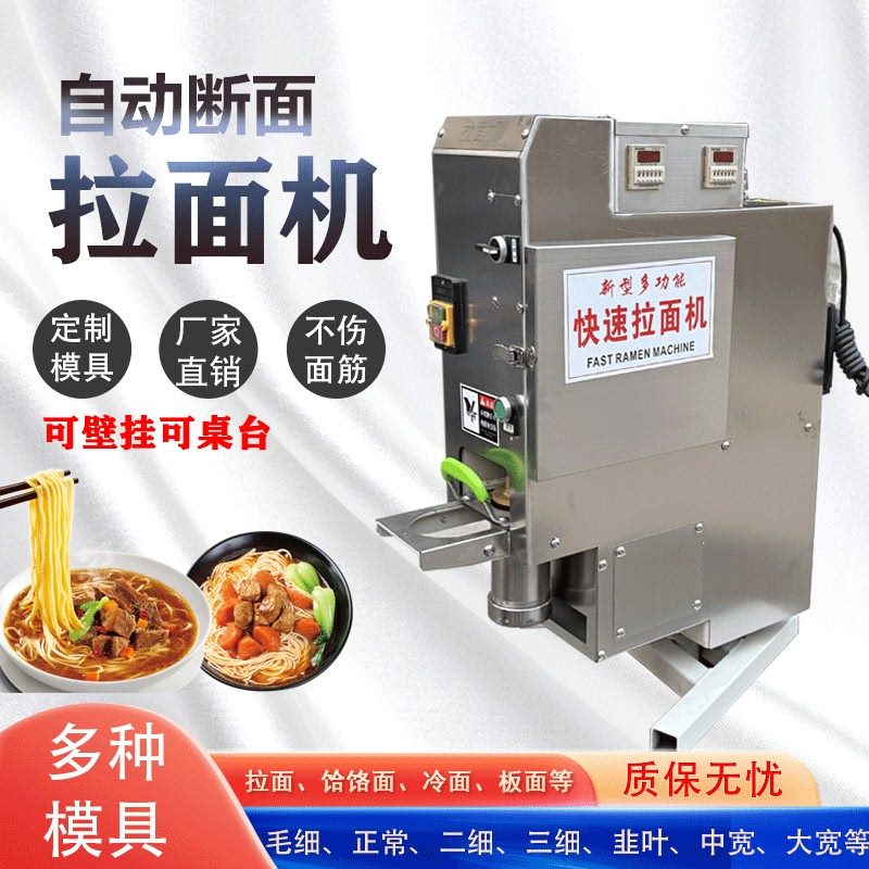 全自动拉面机自动断面壁挂饸饹面机商用不锈钢冷面多功能立式