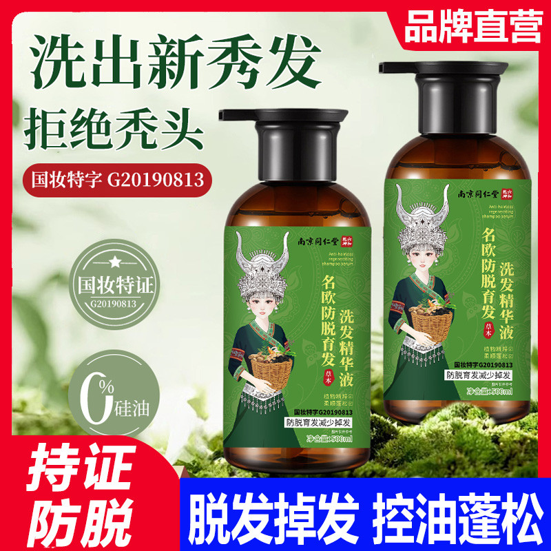 洗发水防脱育发南京同仁堂何首乌生姜控油蓬松去屑止痒脱发精华液