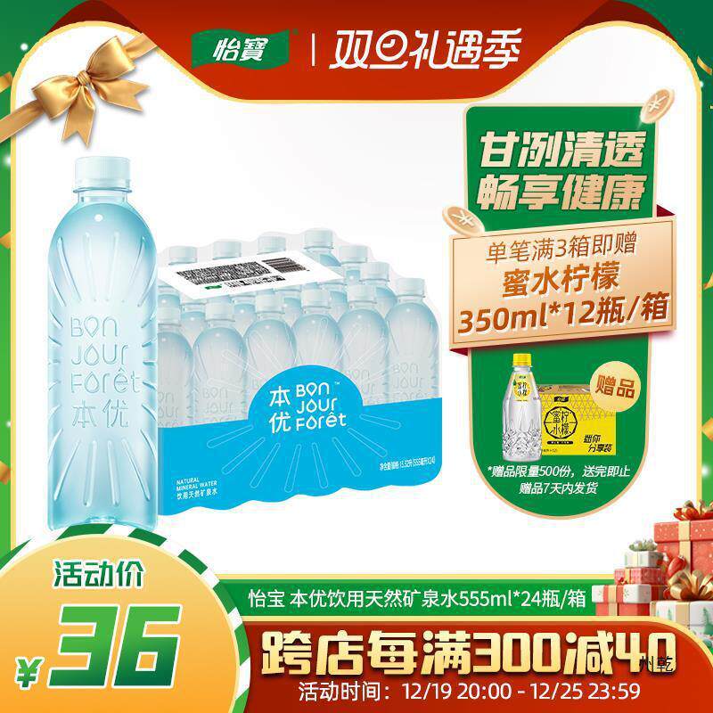 新货怡宝官方旗舰店本优矿泉水555ml*24瓶箱装饮用水新品