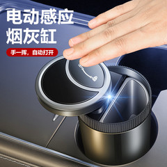 汽车用品智能烟灰缸电动感应创意多功能车载通用烟灰缸车内用烟缸