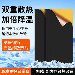 石墨烯散热片铜基导热系数高纳米铜箔匀热片手机电脑主板降温神器