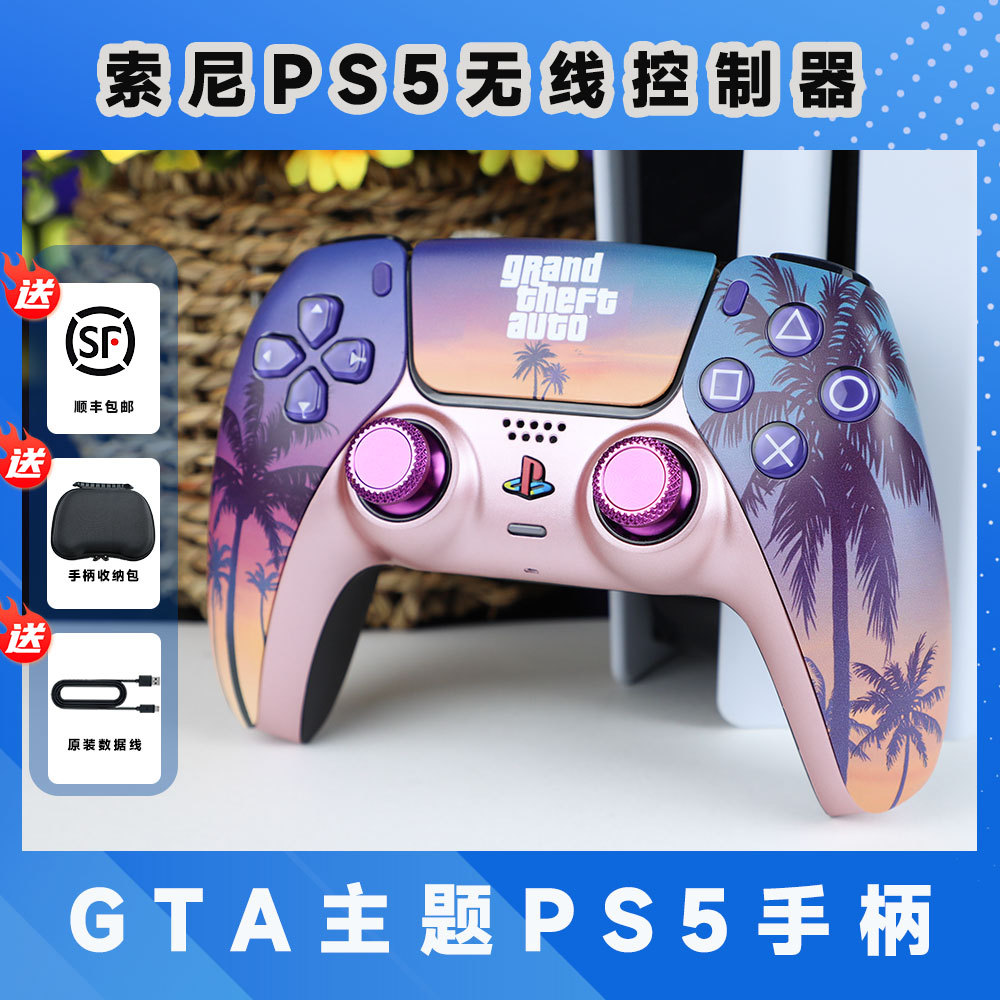 PS5手柄游戏手柄霍尔摇杆定制改装主题替换原装ds5手柄GTR控制器