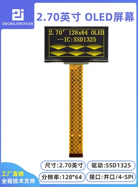 2.7寸OLED显示屏12864液晶屏oled显示屏串口屏SSD1325带灰度