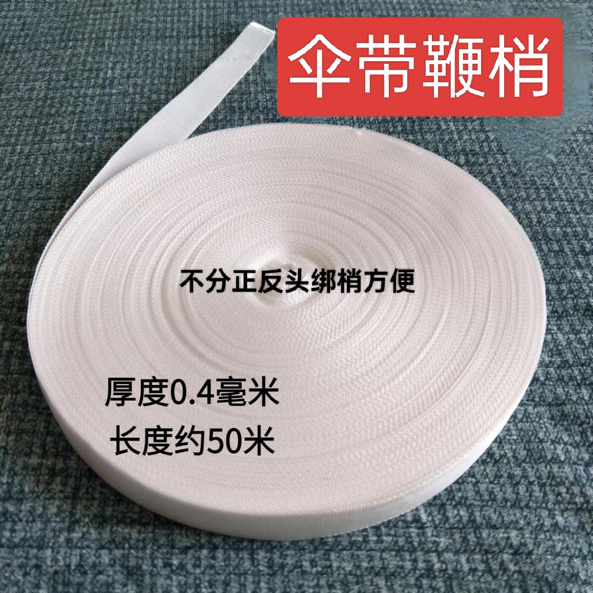 不分正反头伞带鞭梢钢鞭甩鞭响鞭鞭尾布带鞭稍鞭头南韩丝高强鞭哨