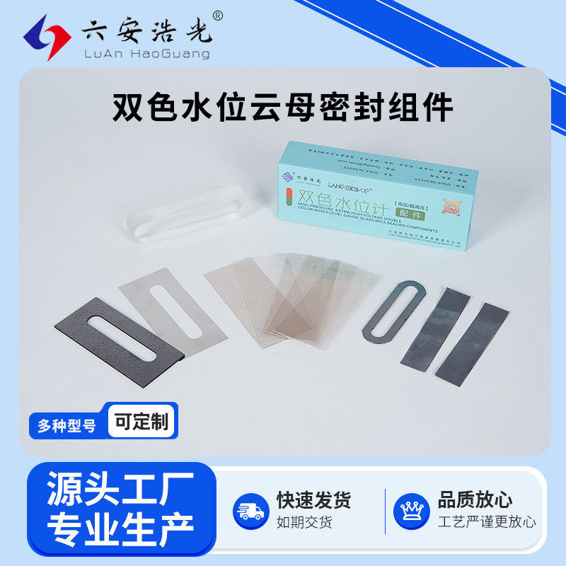 高压水位计云母密封组件云母片云母组件双色锅炉水位计锅炉水位计,饰品/流行首饰/时尚饰品新,其他DIY饰品配件,淘宝优惠券,粉丝福利购,淘宝优惠卷