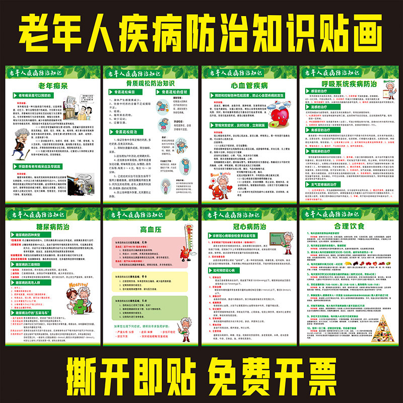 老年病防治知识宣传海报贴画养老院敬老院老年痴呆宣传海报贴画