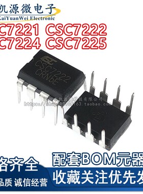 全新原装 CSC7203 7222 7224 7225 7221 直插DIP8 电源管理芯片IC