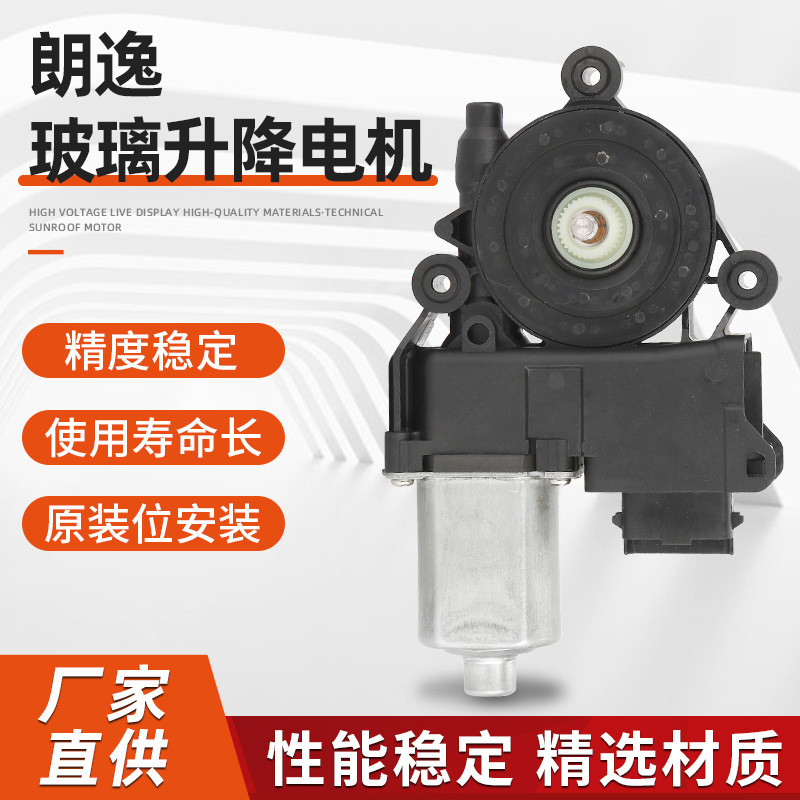 朗逸玻璃升降电机免开孔安装腾电动玻璃车窗升降器配件