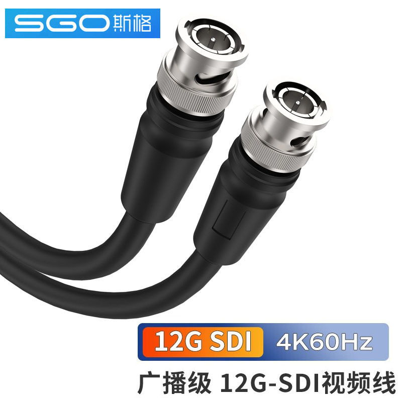 斯格12G-SDI线4K60Hz高清线Q9头监控线兼容3G-SDI信号线BNC视频线