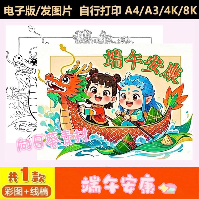 端午安康哪吒手抄报电子版小学生端午节快乐传统节日习俗线稿模板