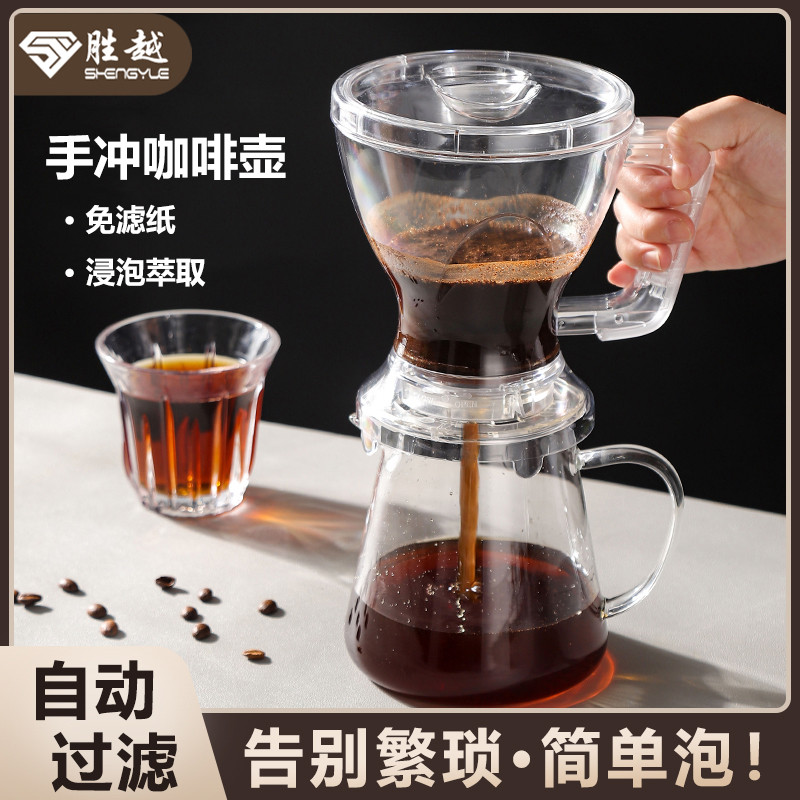 手冲咖啡壶聪明杯免滤纸自动过滤2025新款家用冲泡神器咖啡器具