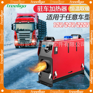 柴暖驻车加热器家用12v24v220v三用一体机汽车货车制热燃油暖风机