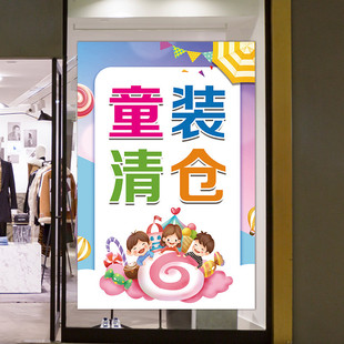 服装店童装换季清仓大甩卖广告纸海报贴画冬季新品大促宣传活动画