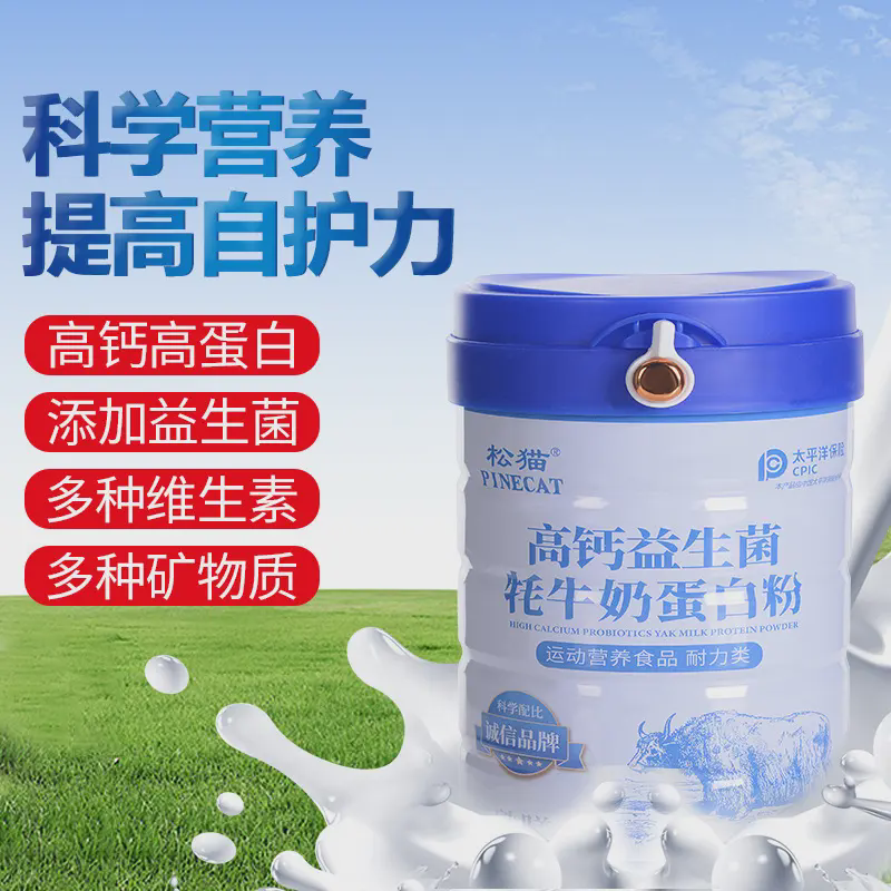 速发罐高钙益生菌牦牛蛋白粉运动营养食品320克/中