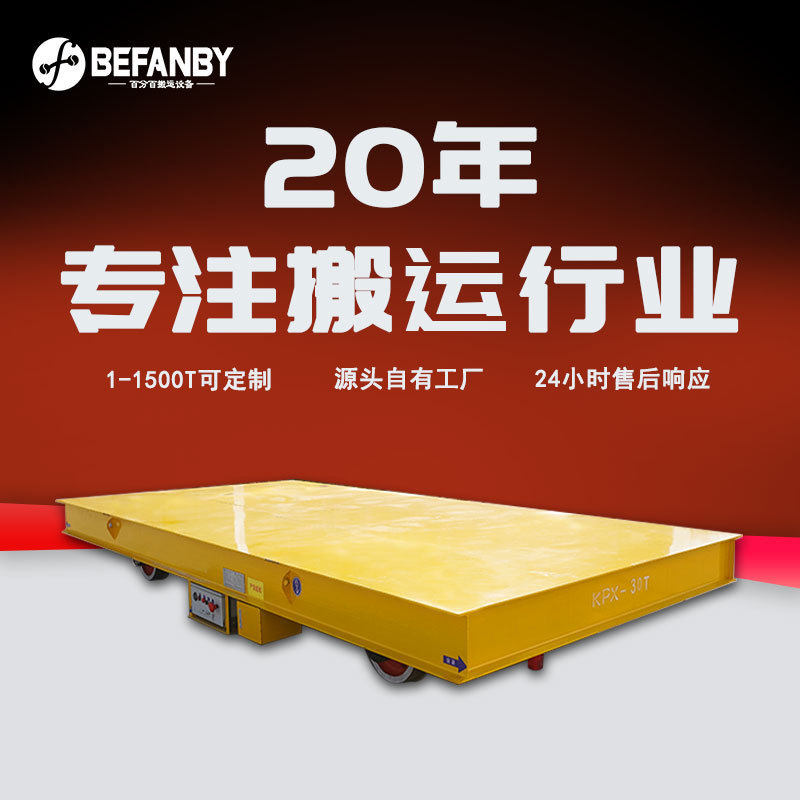 车间原材料来回搬运直线导轨载重搬运轨道车双轨道遥控电动平板车,搬运/仓储/物流设备,其他起重搬运设备,淘宝优惠券,粉丝福利购,淘宝优惠卷