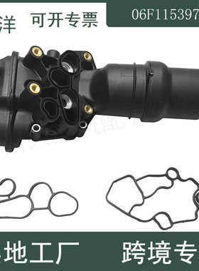 06F115397H适用于奥迪A3 A4发动机机油滤清器外壳组件汽车零配件