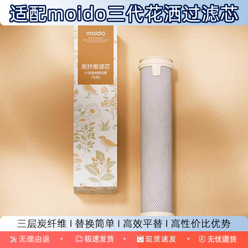 适配moido陌冬 三代唤香花洒ACF过滤芯除氯过滤专用替换配件3代