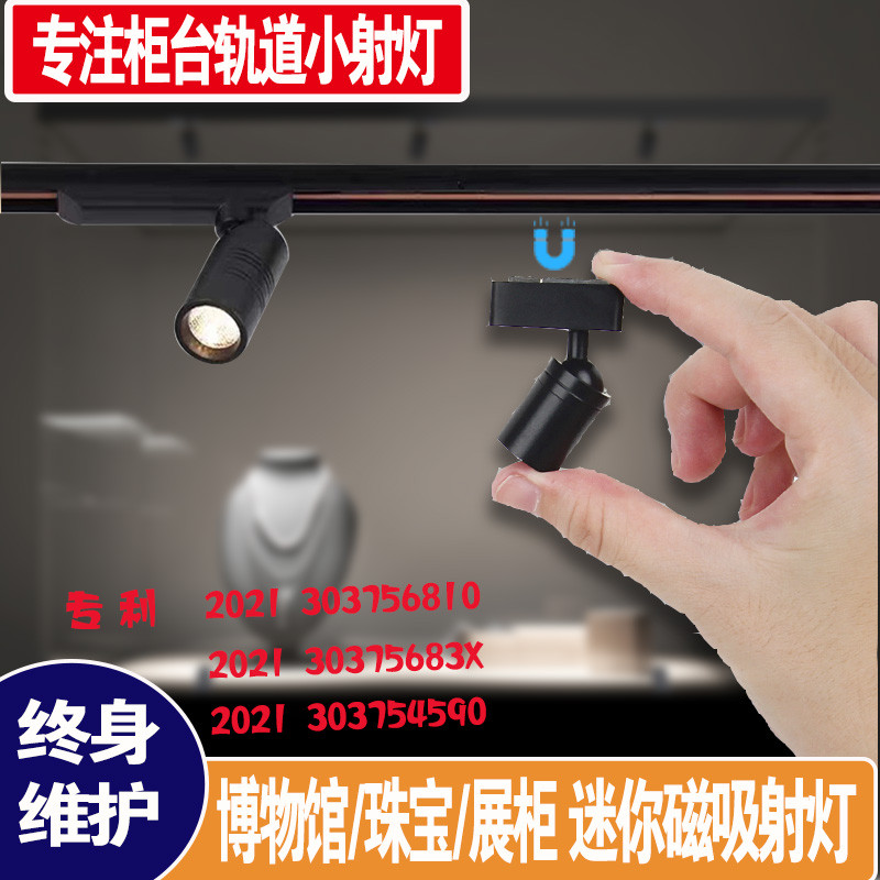 轨道小射灯 珠宝博物馆玻璃展柜滑轨迷你柜台低压12Vled磁吸射灯